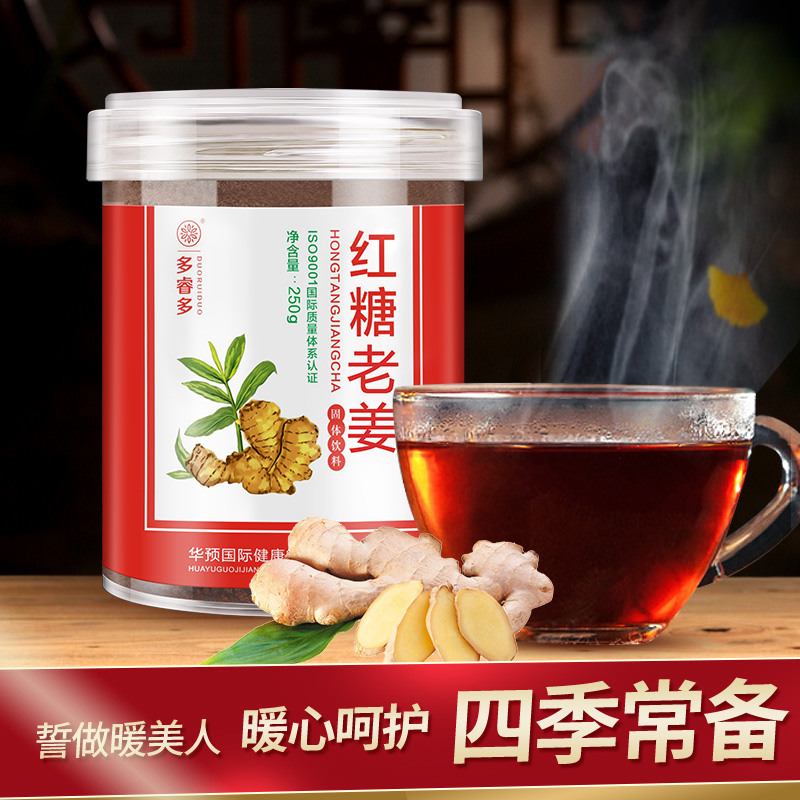 紅糖老姜現貨批發(fā)代理OEM代加工-海達生物